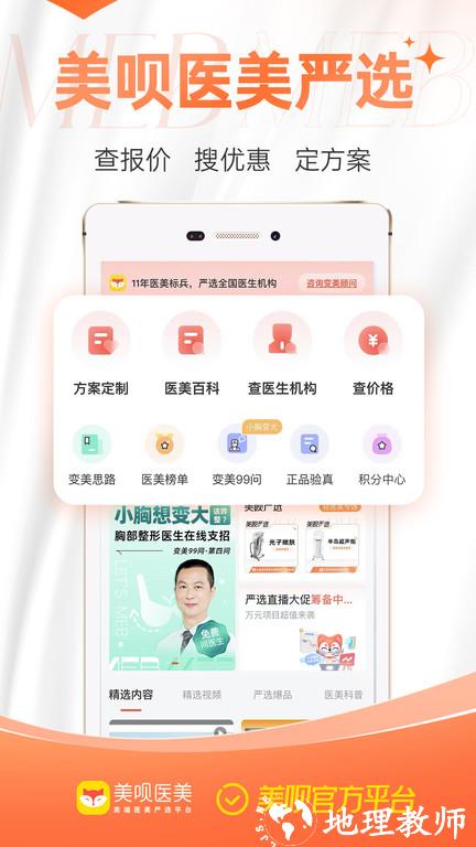 美呗整形app(美呗医美) v10.9.90 官方安卓版 3