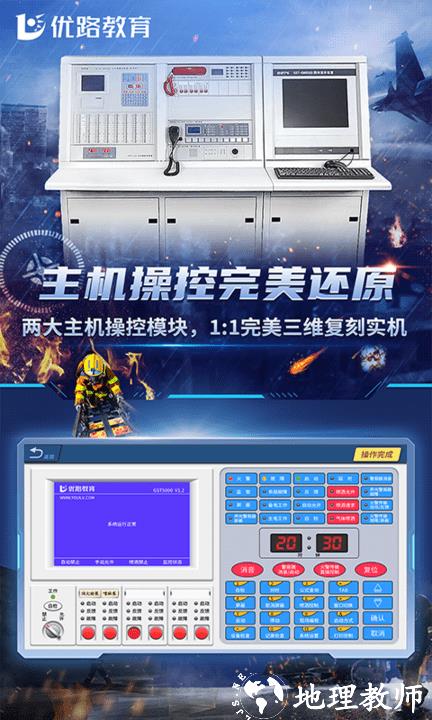 消防设施操作员实操平台免费版 v3.1.0 安卓手机版 1