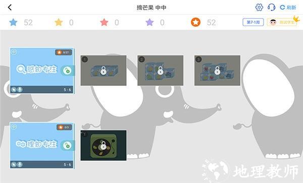 大卫象教师版 v1.4.3.0.0508 安卓版 1