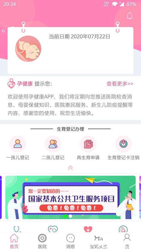 孕健康计生河北app手机版 v3.0.0.1 安卓最新版 0