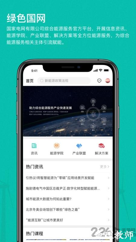 绿色国网平台最新版 v1.2.51 安卓版 2