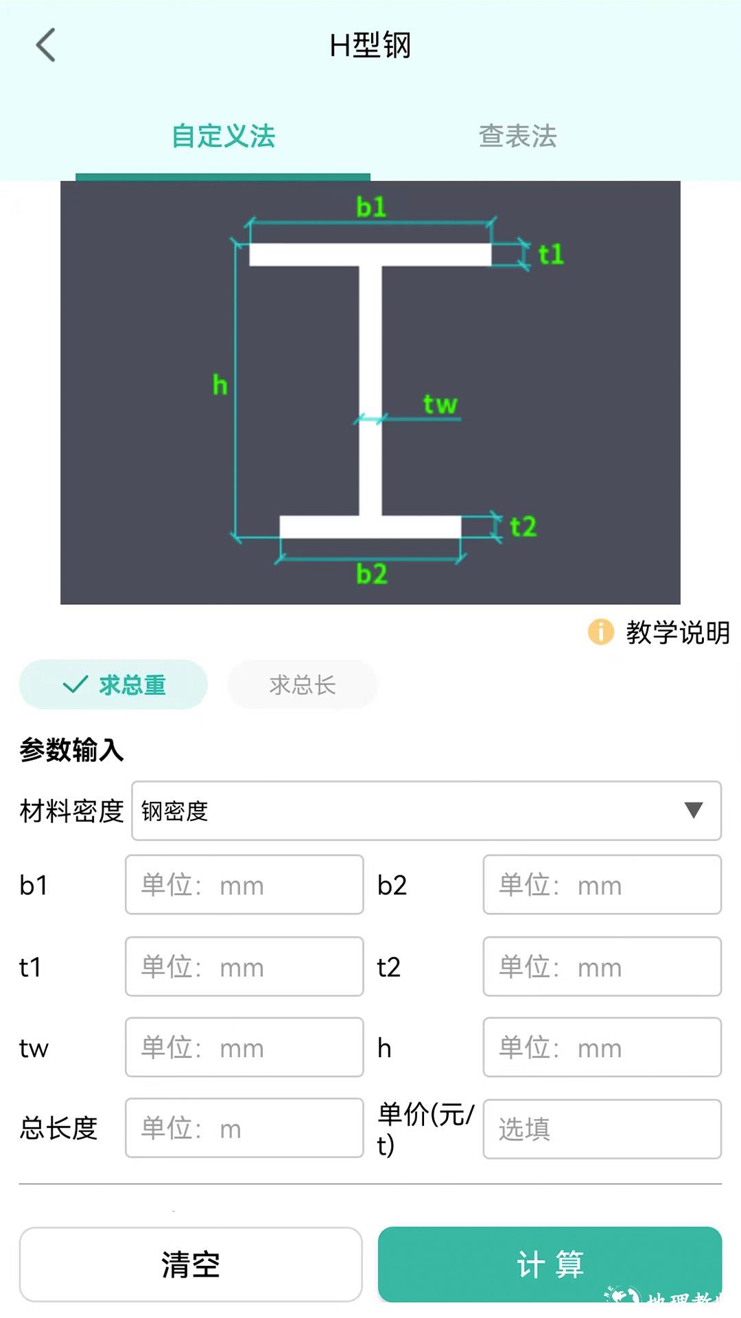 建工计算器最新版 v4.00.23 安卓版 0