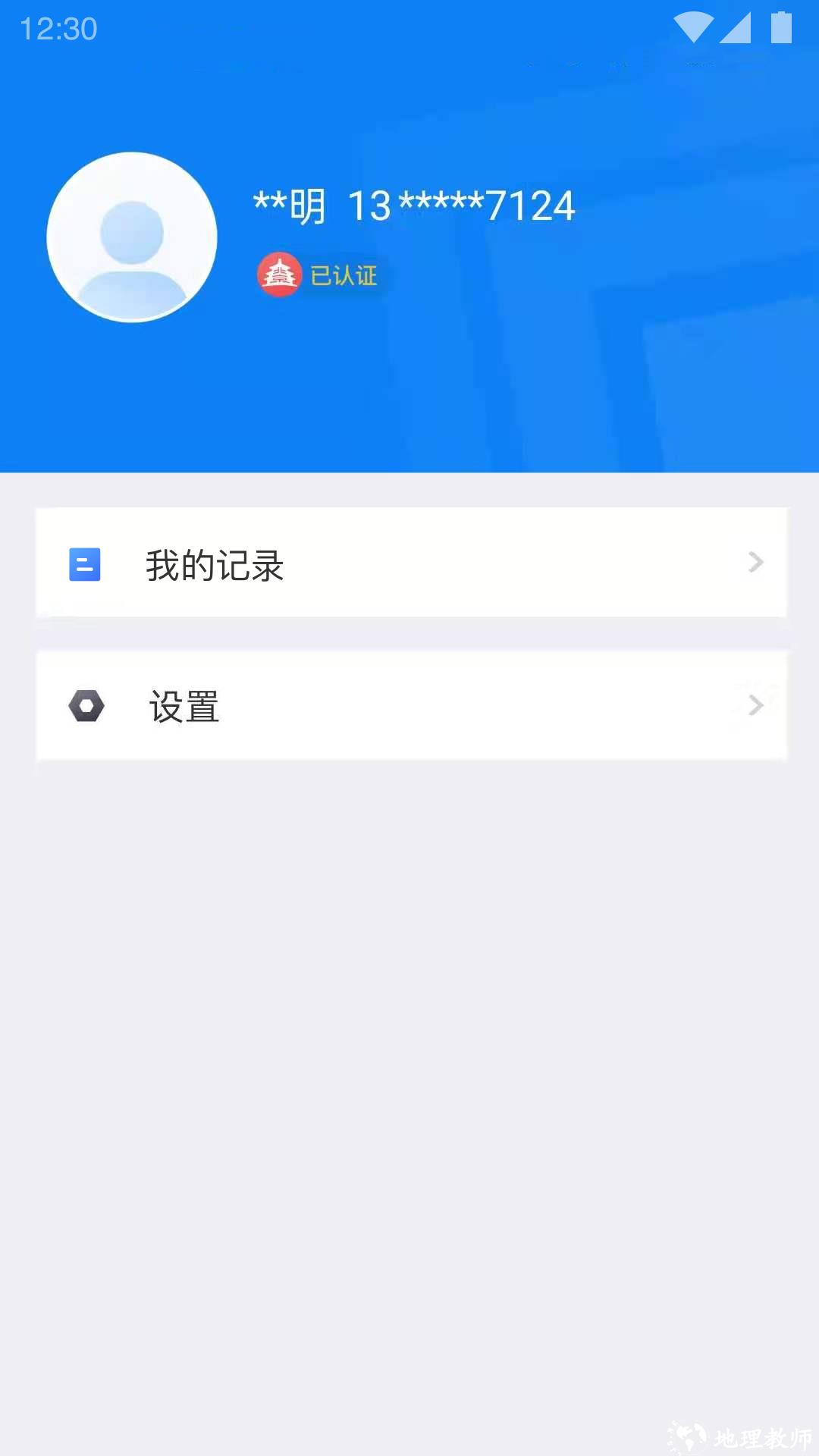 北京交警12123手机app v3.4.5 安卓最新版 2