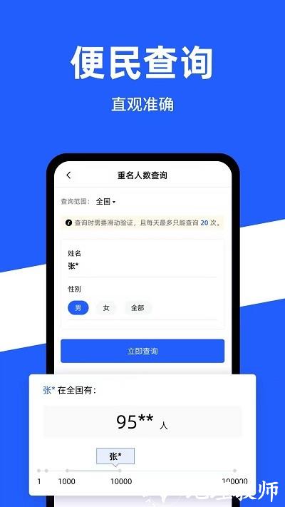 公安一网通办查询平台 v1.2.29 安卓版 0