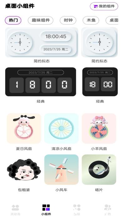 灵动通知小组件app v1.0.2 安卓版 0