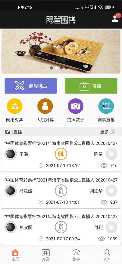 隐智围棋平台app v2.1.3 安卓官方版 0