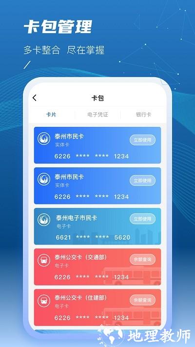 泰州一卡通app v2.1.4 官方安卓版 1