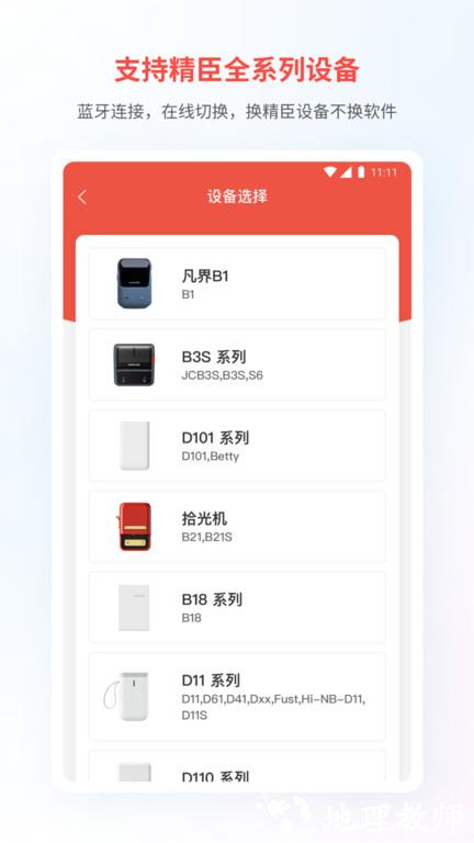 精臣云打印机app最新版 v6.0.1 安卓官方版 2