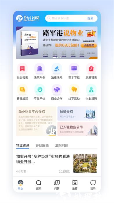 助业网手机版 v2.6.4 安卓版 0