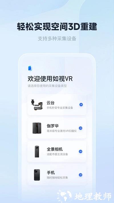 如视vrapp v3.33.4 手机版 2