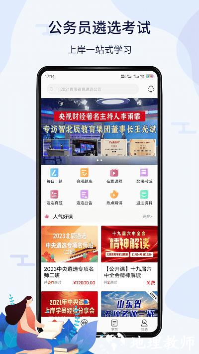 北辰遴选app v3.1.6 安卓版 1