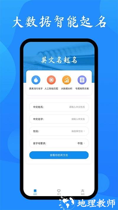 英文名起名取名助手app v2.1.1 安卓版 3