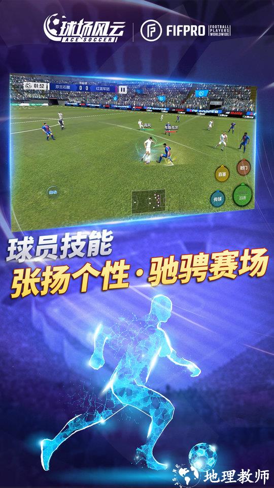 球场风云手游版 v112.131 官方安卓版 1