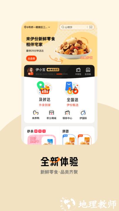 来伊份官方版 v9.1.20 安卓版 0