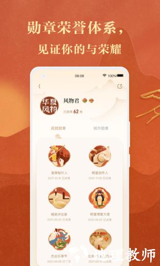 华夏风物app v2.20.3 安卓版 1