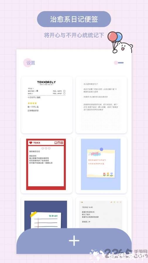 toxx治愈系日记便签本app v1.5.0 安卓最新版 0