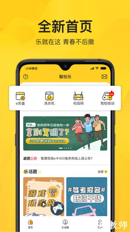 智校乐app手机版 v1.6.5 安卓最新版 0