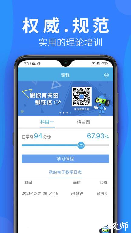 车学堂官方版 v5.7.1 安卓最新版 0