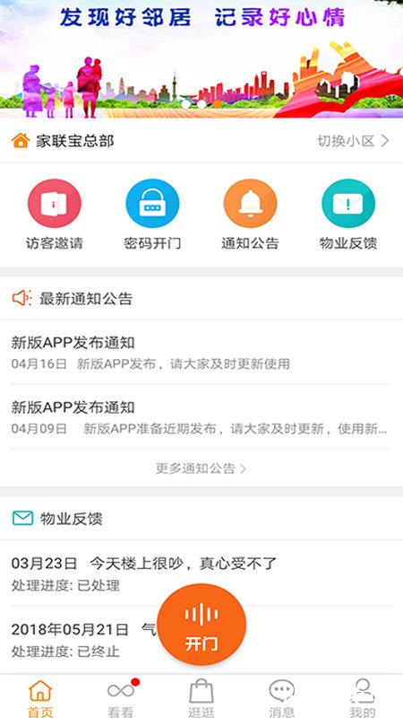 家联宝app v5.5.1 安卓官方版 2