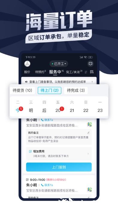 万师傅接单易官方版(改名为万师傅师傅版) v7.18.0 安卓版 3