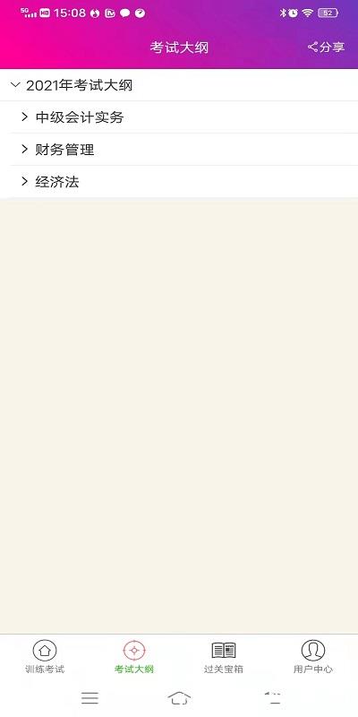 中级会计资格总题库app v6.0.4 安卓最新版 1
