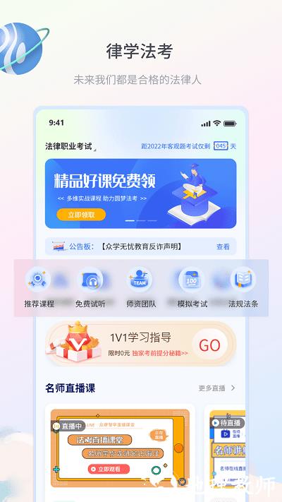 律学法考官方版 v1.2.9 安卓版 2