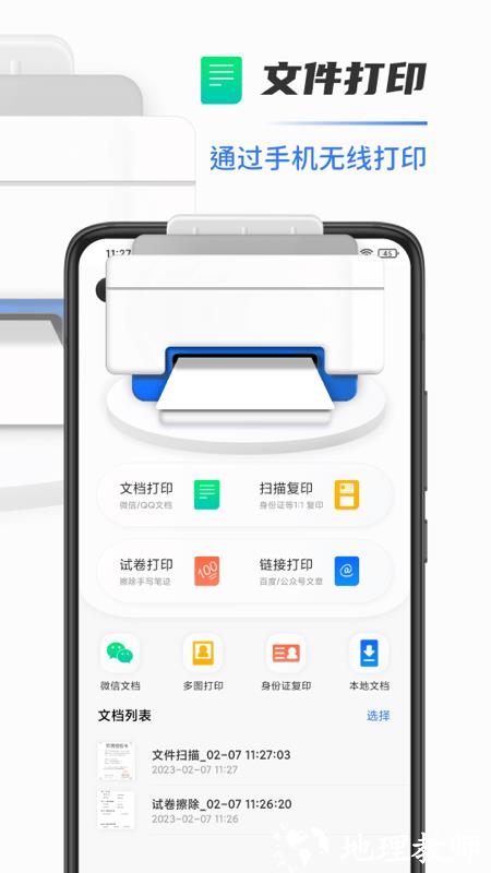 全能扫描打印机软件(改名手机打印机) v1.0.5 安卓版 0