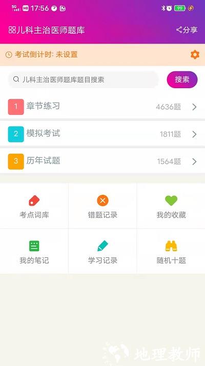 儿科主治医师总题库app v6.0.6 安卓版 1