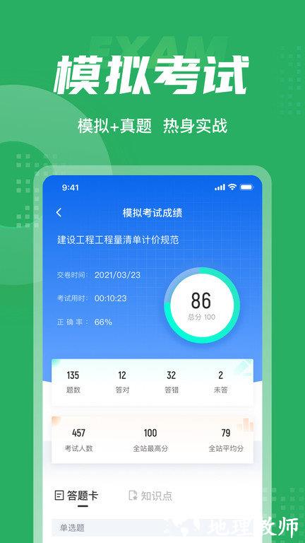 绿化工考试聚题库app v1.6.1 安卓版 0