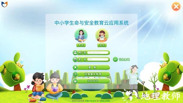 中小学生命与安全教育云应用系统平台 v3.3.21 安卓手机版 3