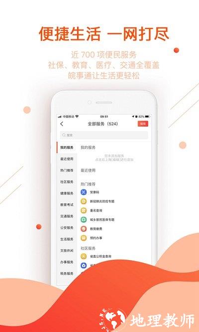 芜湖皖事通城市令app v3.1.1 安卓最新版 4