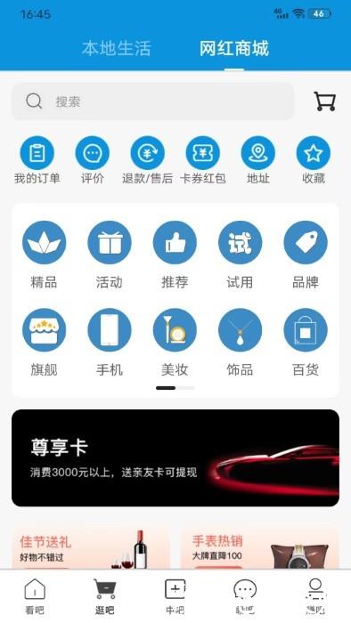 吧中吧app v6.6.8 安卓版 0