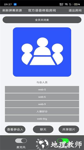 room会议app v2.4.0 官方安卓版 2