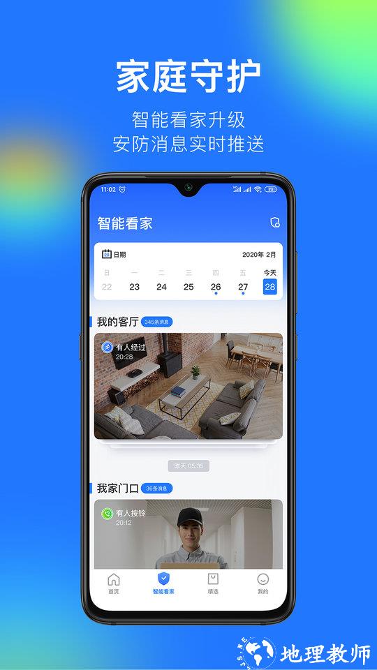 360摄像机智能看家官方版 v8.1.0.0 安卓版 3