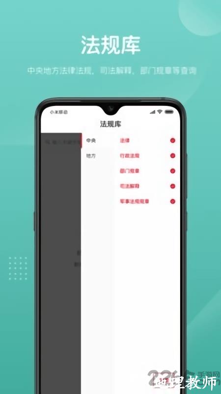 法天使律师助手官方版 v2.25 安卓最新版 2