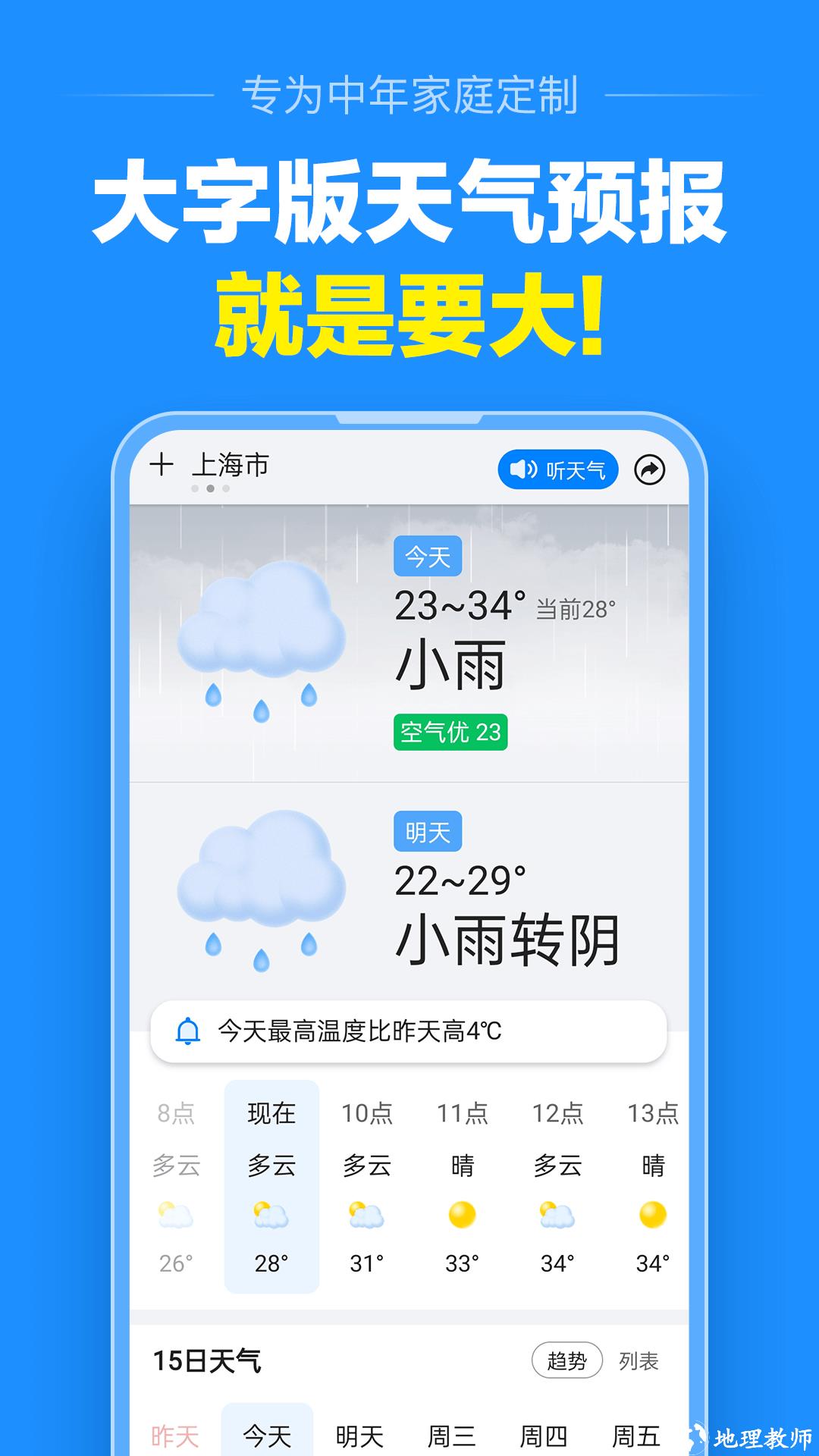 准点天气预报软件 v10.8.0 安卓版 0