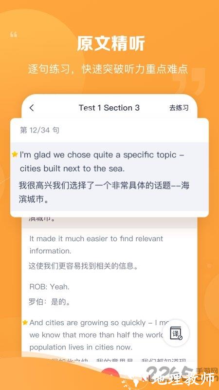 新东方雅思pro官方版 v4.2.6 安卓版 3