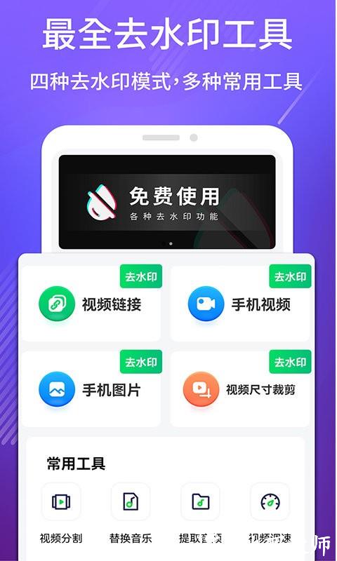 免费去水印王软件(更名短视频去水印大师) v1.2.8 安卓版 3