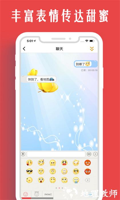 情侣我和你软件 v5.6.0 安卓版 0