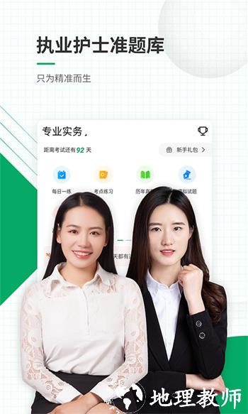 执业护士准题库app v5.20 安卓版 2