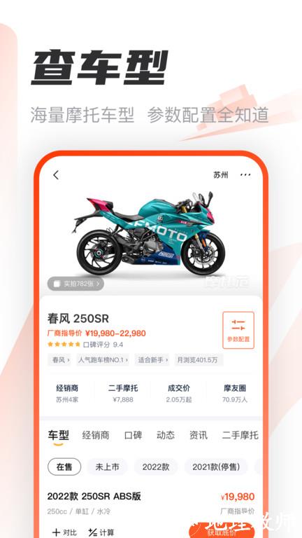 哈罗摩托车app(摩托范) v3.58.40 安卓最新版本 1