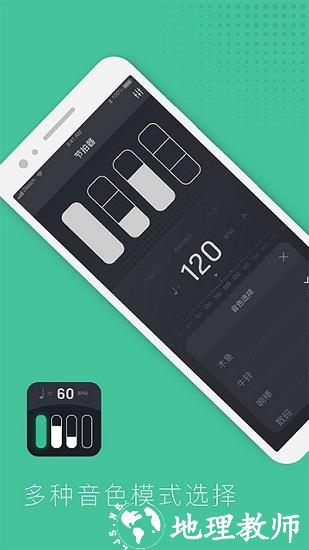 节拍器节奏训练 v1.2.5 安卓版 2