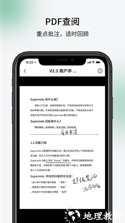 超级笔记supernote v2.0.8 安卓版 2