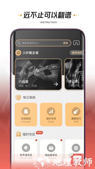 火听翻谱器 v1.9.4 安卓版 2