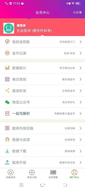 整形外科学主治医师app v6.0.4 安卓版 2