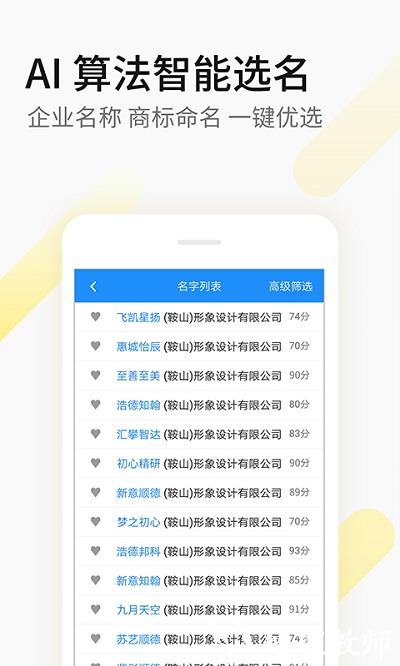 嘉铭公司起名取名app v1.5.9 安卓版 2