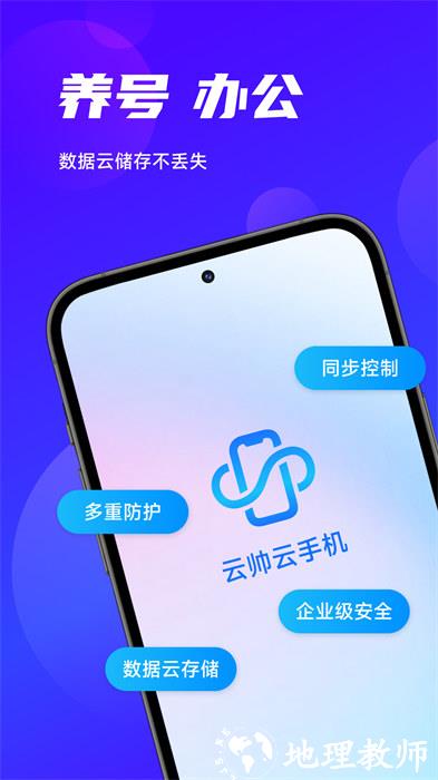 云帅云手机app v2.0.2 安卓版 1