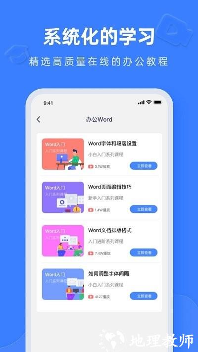 办公软件word最新版 v2.2.3 安卓版 3