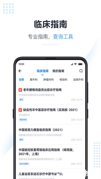 医会宝最新版 v5.6.5 安卓手机版 1