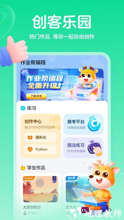 作业帮编程app官方版 v2.8.0 安卓版 1